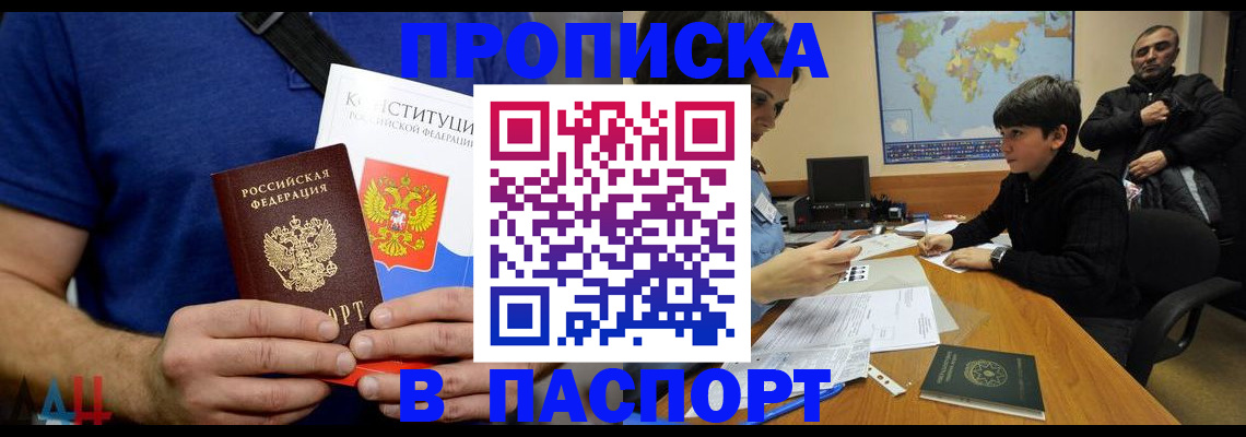 прописка для работы в Калининградской области