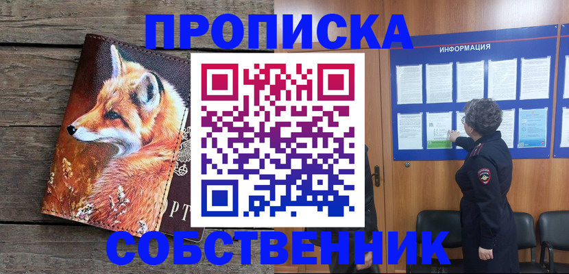прописка для работы в Калининградской области